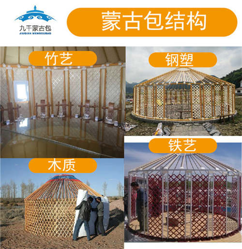 蒙古包结构
